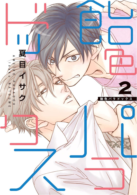 Ameiro Paradox, Vol. 2 by Natsume Isaku