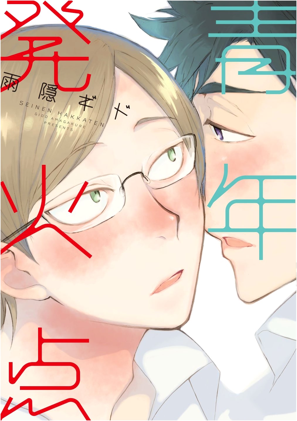 Youth Ignition Point (Dear+ Comics)
