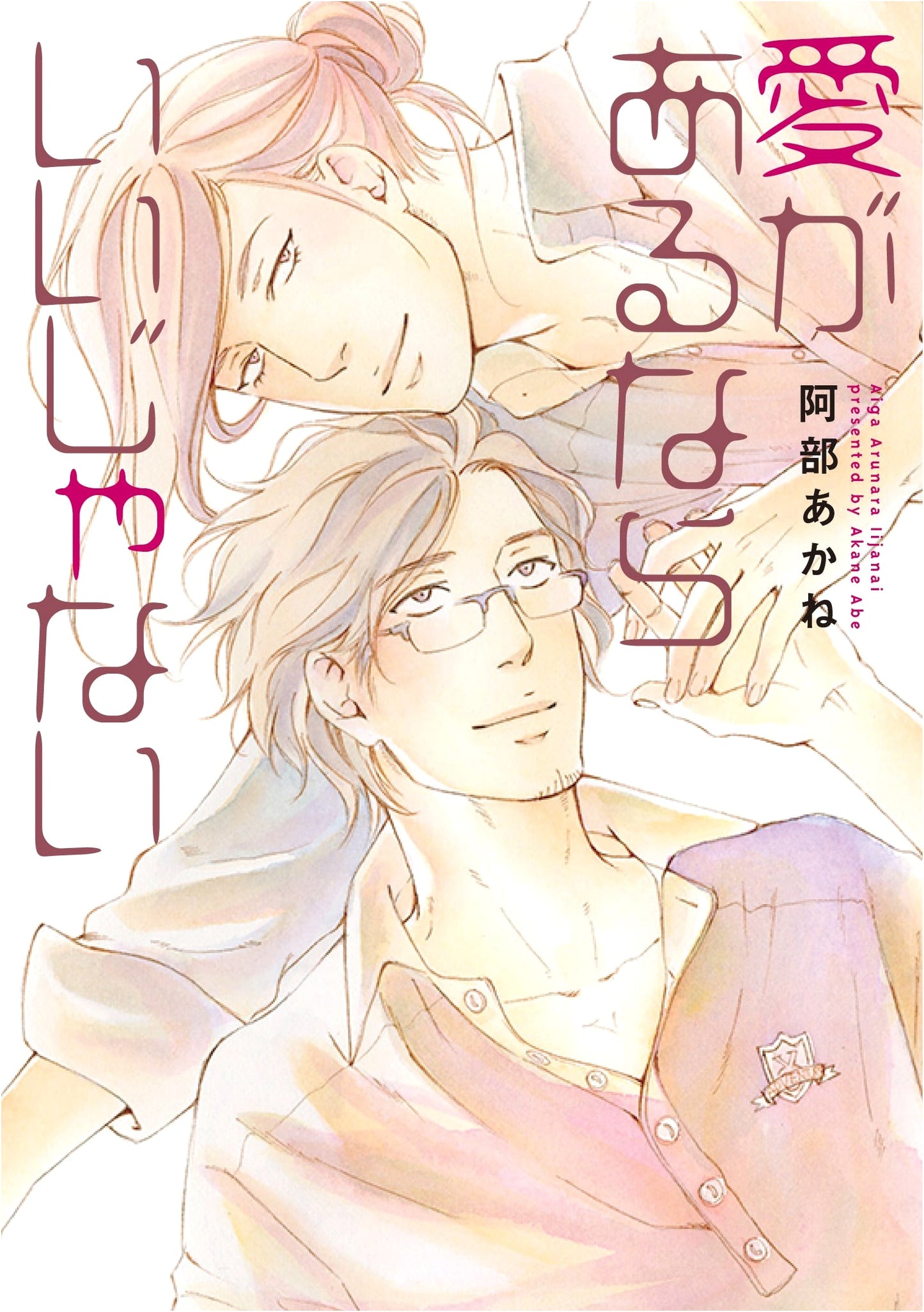 Ain't Love Grand? (Dear+ Comics)
