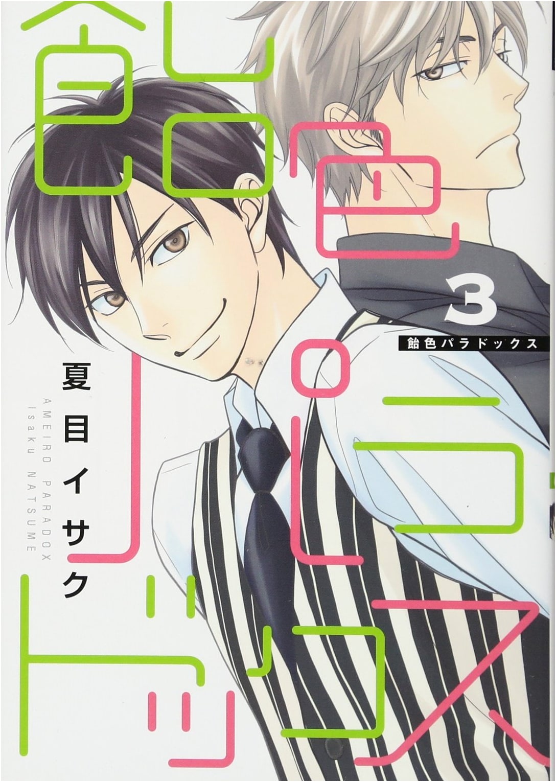 Ameiro Paradox Vol. 3 (Dear+ Comics)