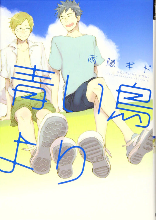 Aoi Tori yori: From the Blue Bird (Dear+ Comics BL Manga)