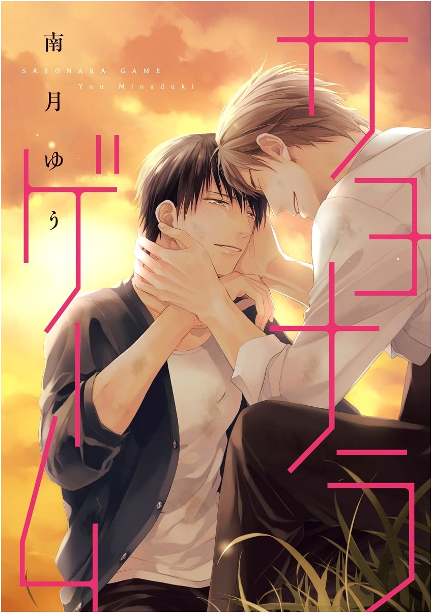 Sayonara Game (Dear+ Comics)