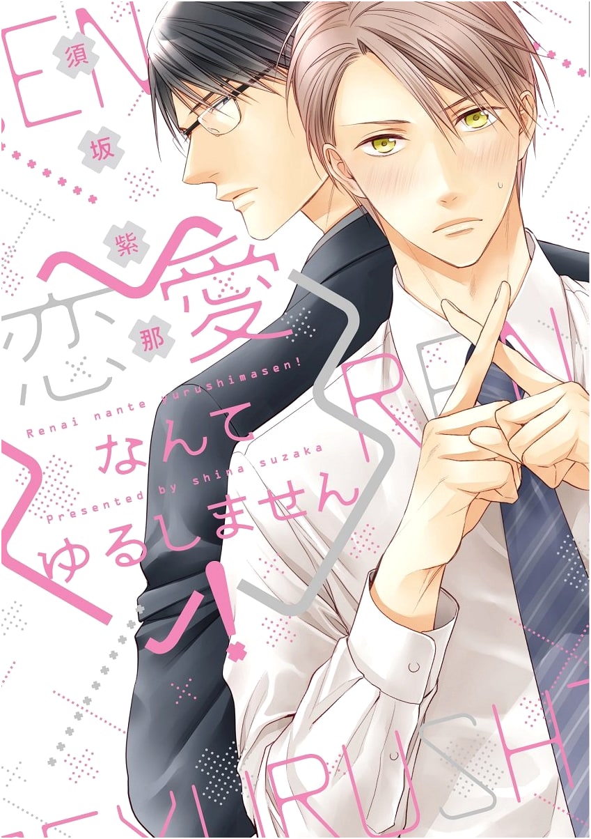 I Won't Allow Love! (Dear+ Comics)