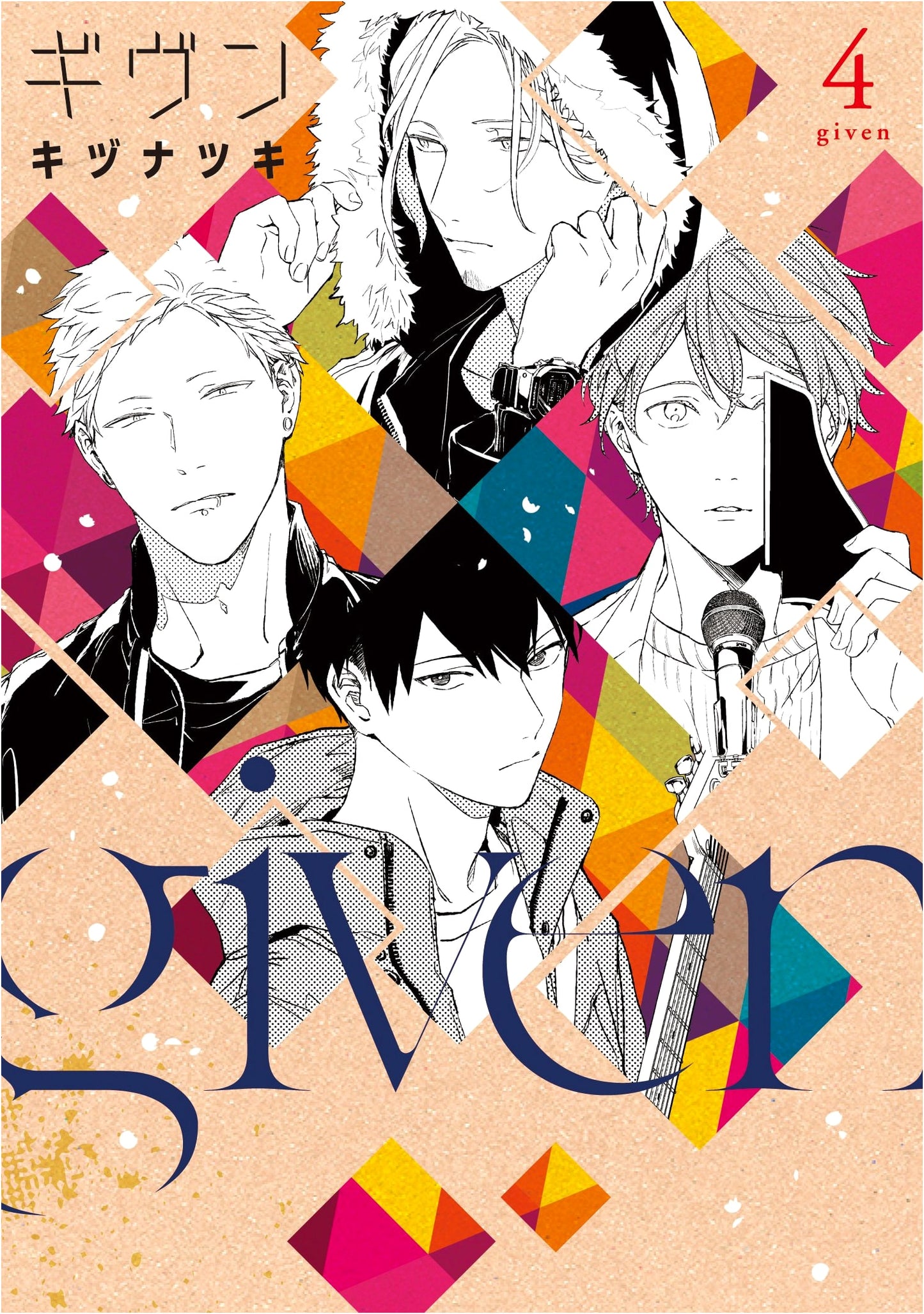 Given - Volume 4 (Dear+ Comics)