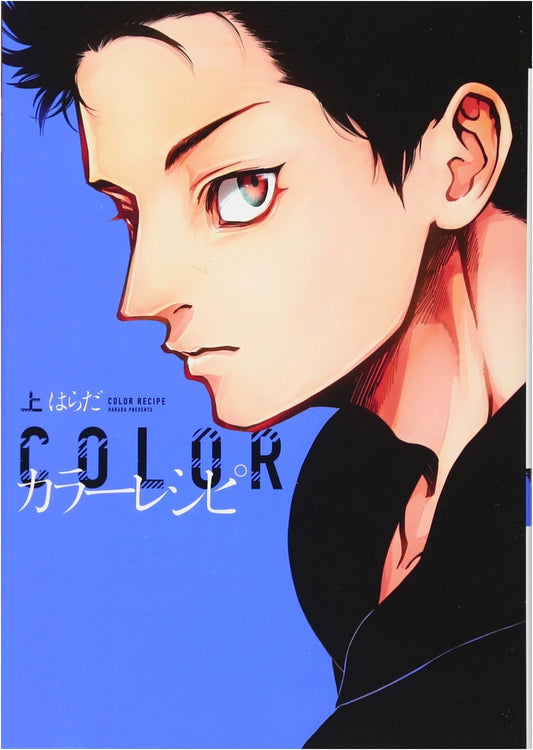 Color Recipe Vol. 1 (Dear+ Comics)