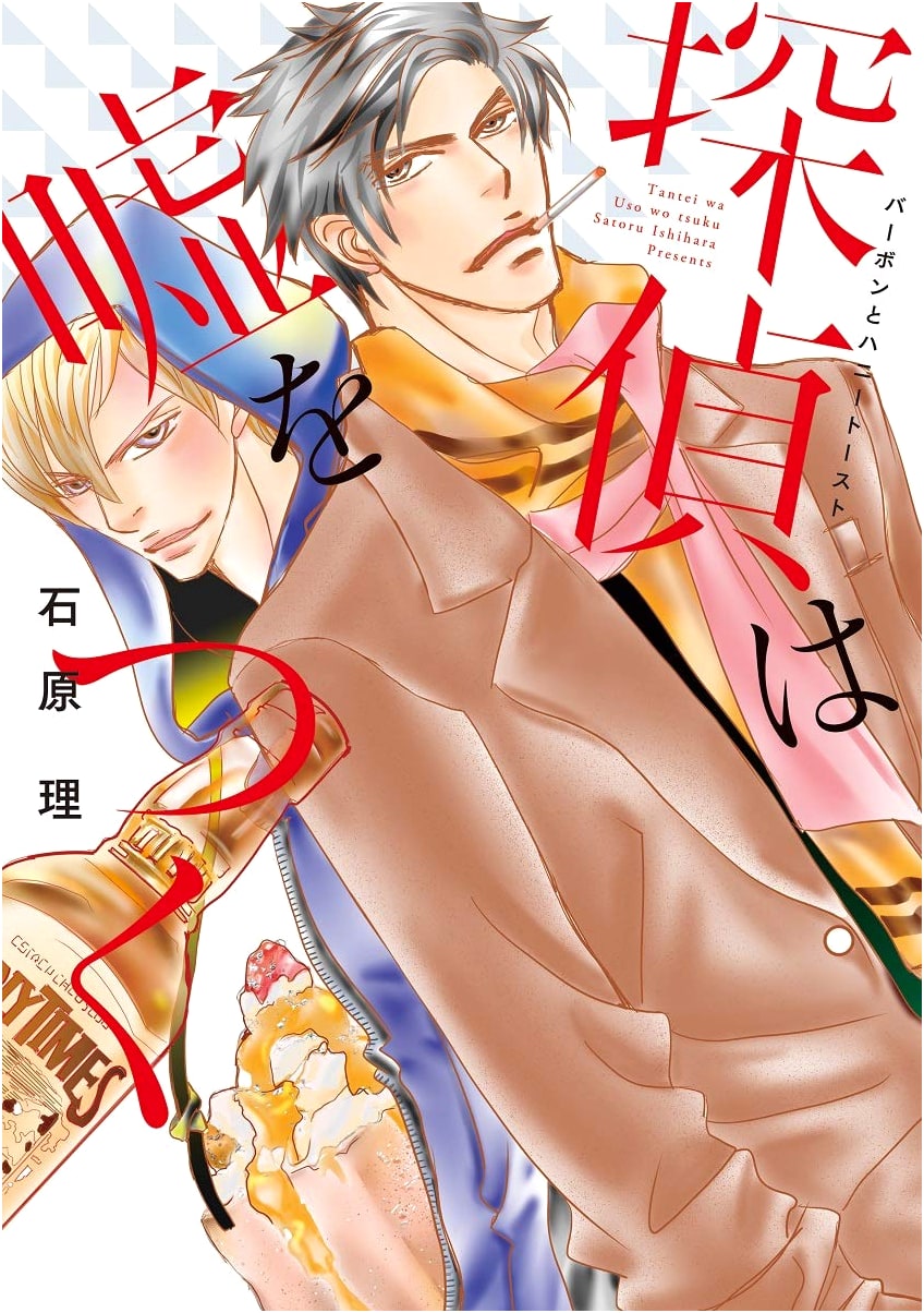 The Detective Lies: Bourbon and Honey Toast (Dear+ Comics)