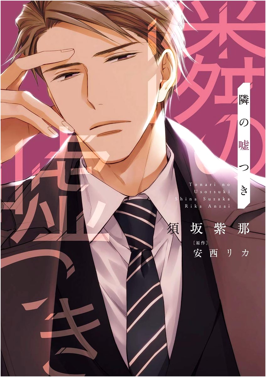 The Liar Next Door (Dear+ Comics)