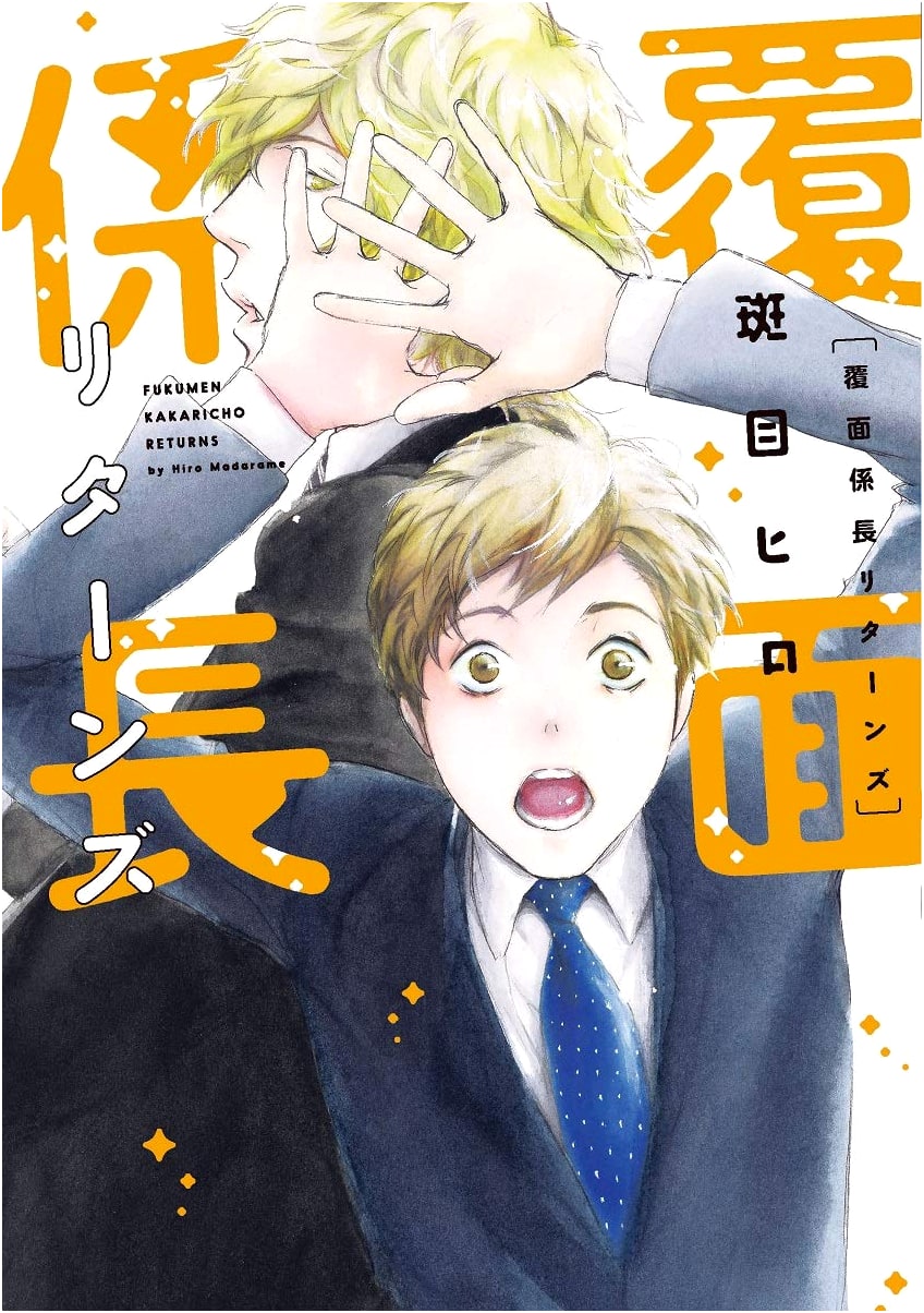 Masked Section Chief Returns (Dear+ Comics)