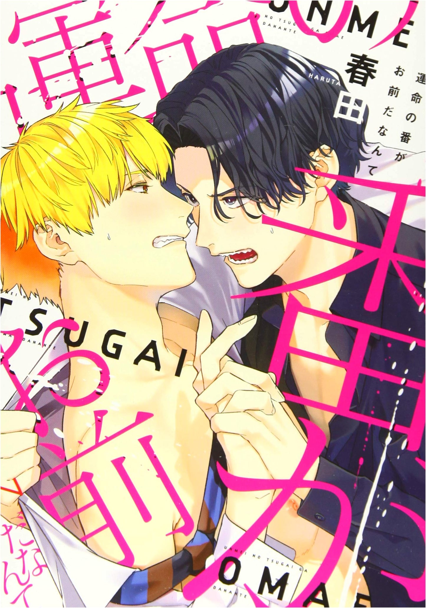 You Are My Destined Mate (Dear+ Comics)