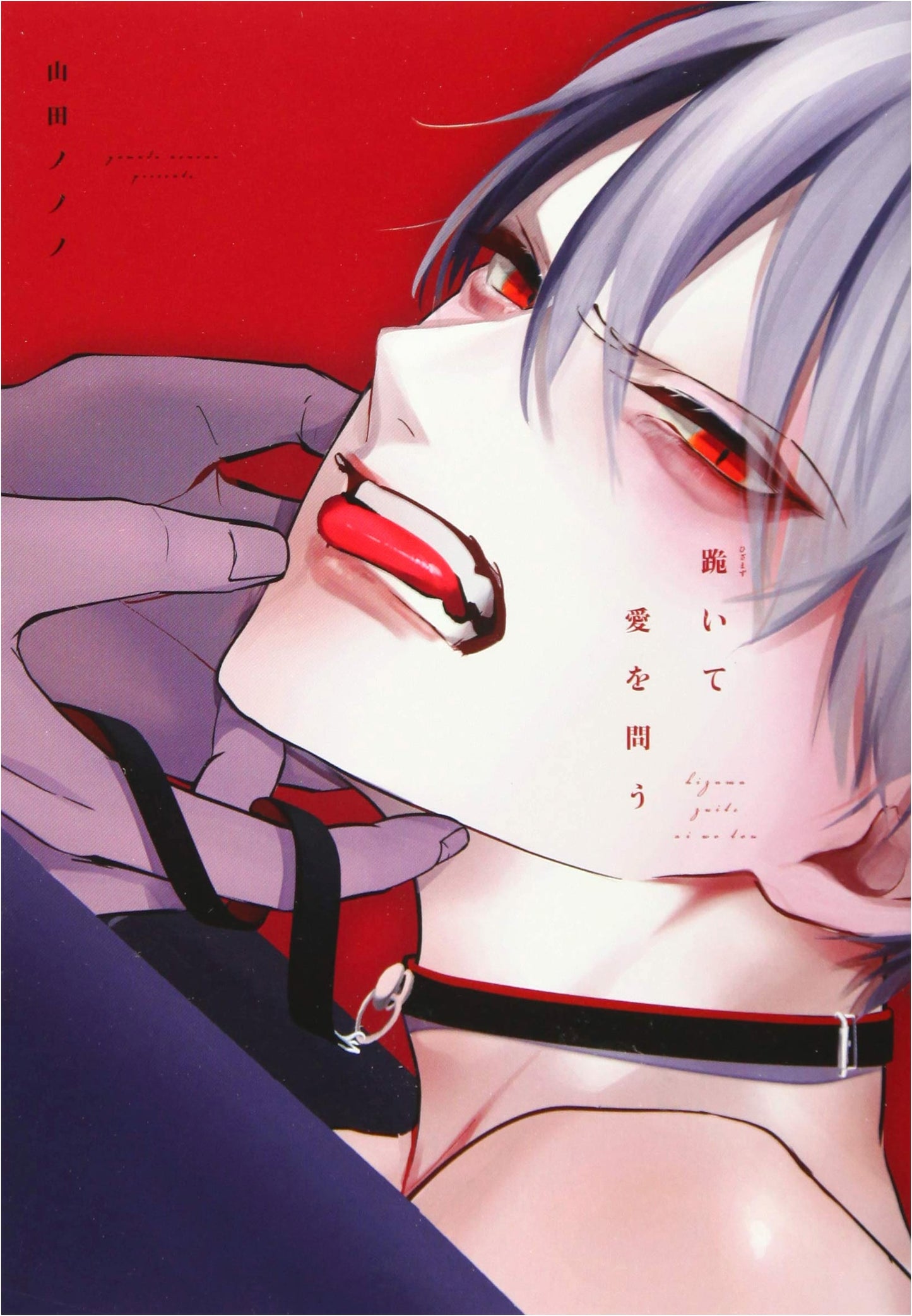 Kneeling and Asking for Love (Dear+ Comics)