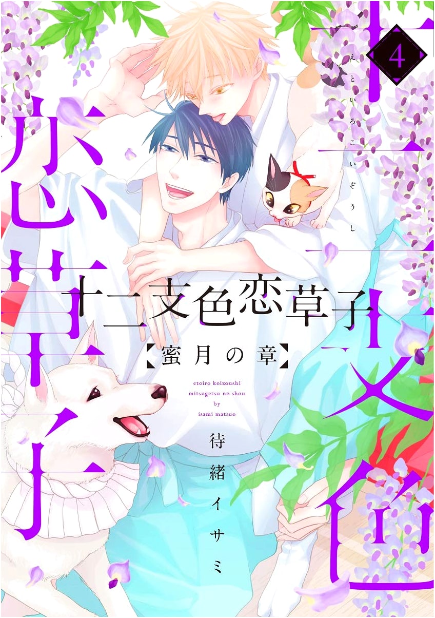 Twelve Zodiac Love Stories: Honeymoon Chapter (4) - Dear+ Comics