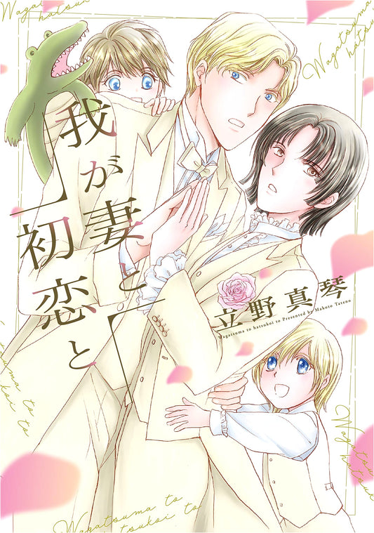 My Wife and First Love (Dear+ Comics)