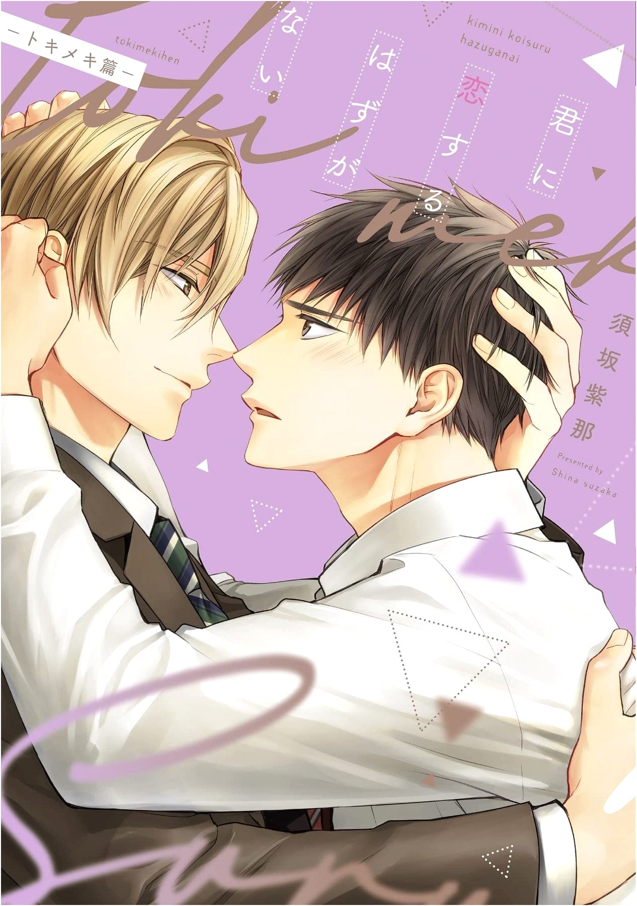 No Way I'd Fall in Love With You - Heart-Pounding Arc (Dear+ Comics)