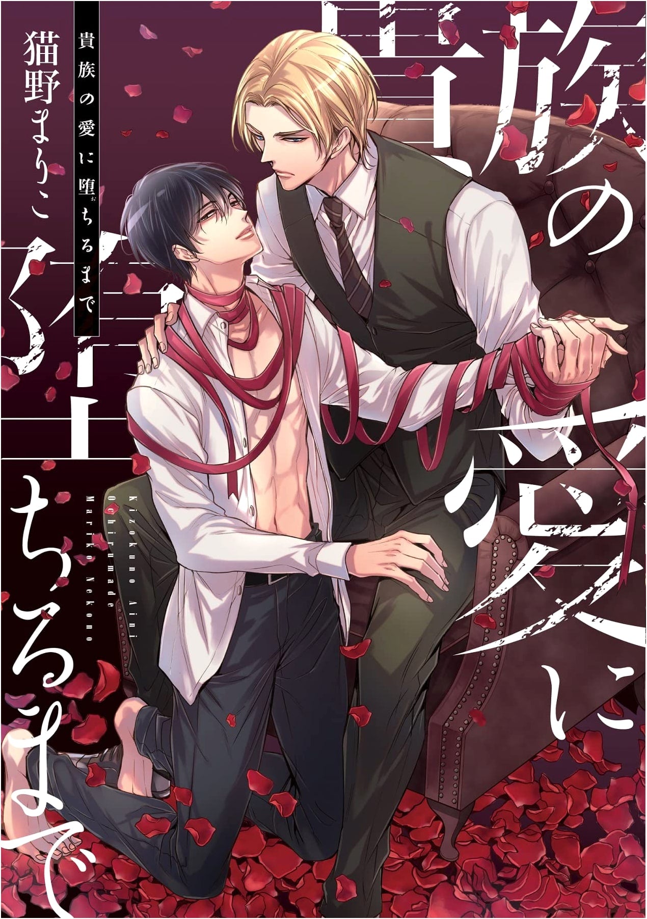 Until I Fall in Love with a Noble (Dear+ Comics)