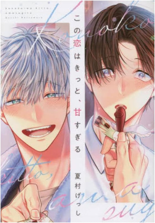 This Love is Surely Too Sweet (Dear+ Comics)
