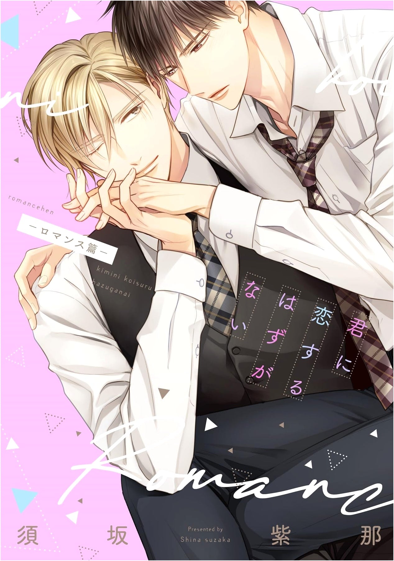 There's No Way I'd Fall in Love With You - Romance Arc (Dear+ Comics)