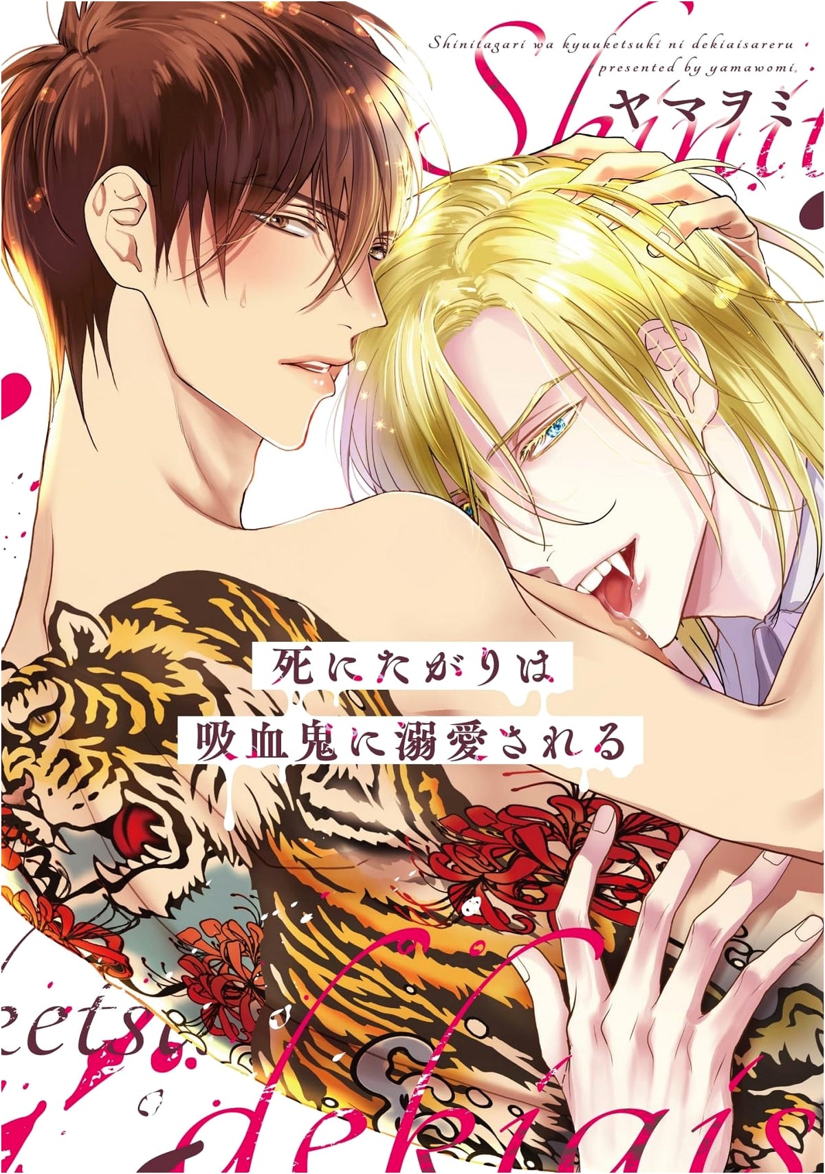 The Suicidal Man Is Doted On by a Vampire (Dear+ Comics)