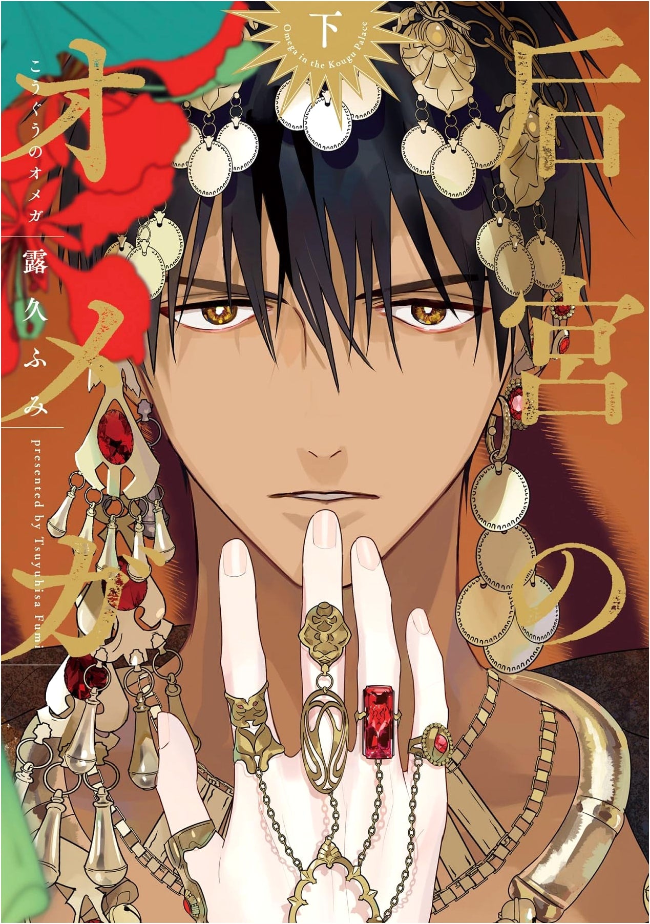 Harem Omega (Vol. 2) (Dear+ Comics)
