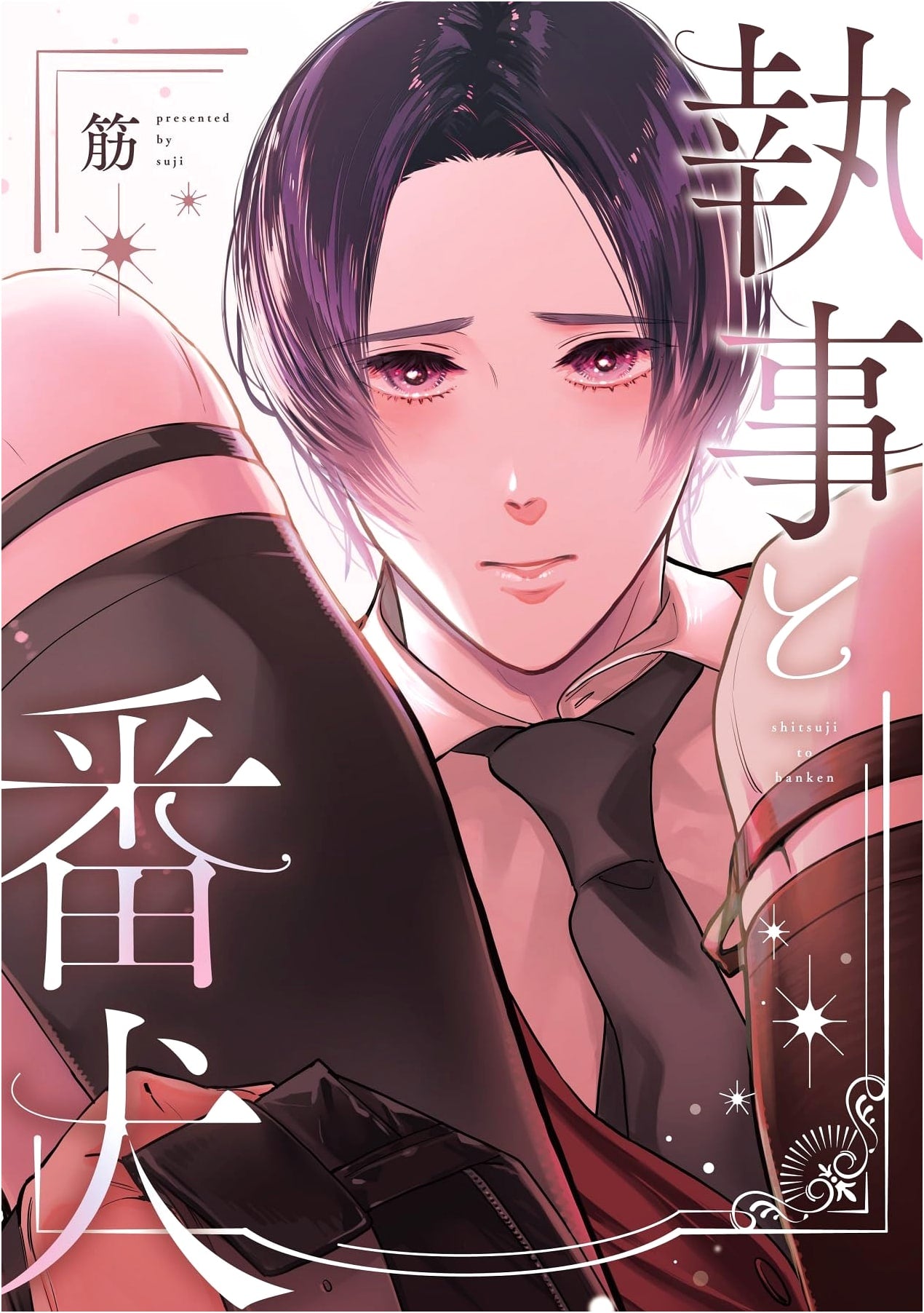 The Butler and His Guard Dog (Dear+ Comics)