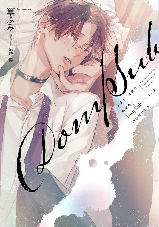 Reincarnated into a Dom/Sub Universe: A Black Company Employee's New Life (Dear+ Comics)