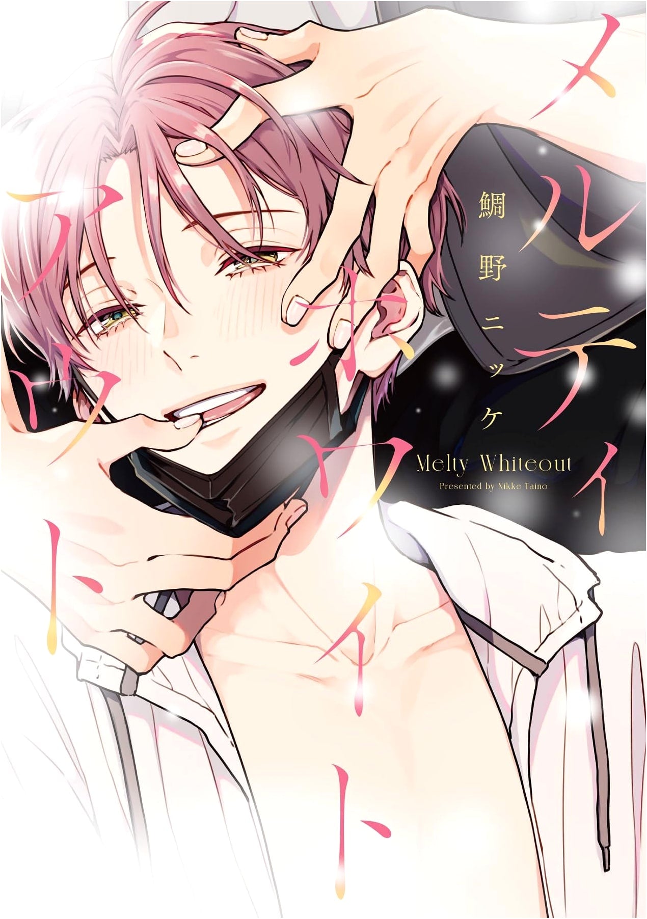 Melty Whiteout (Dear+ Comics)