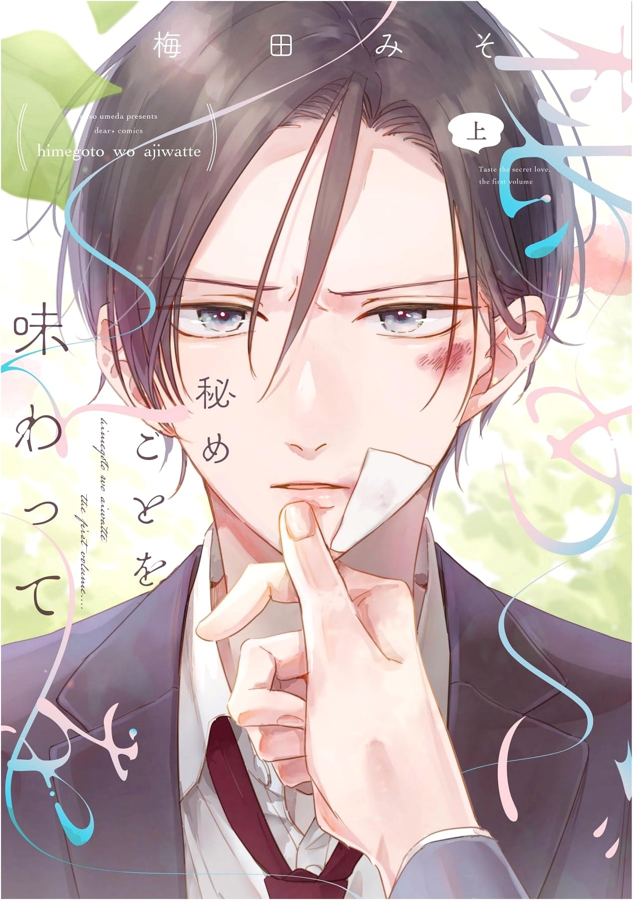 Savoring a Secret (Part 1) (Dear+ Comics)