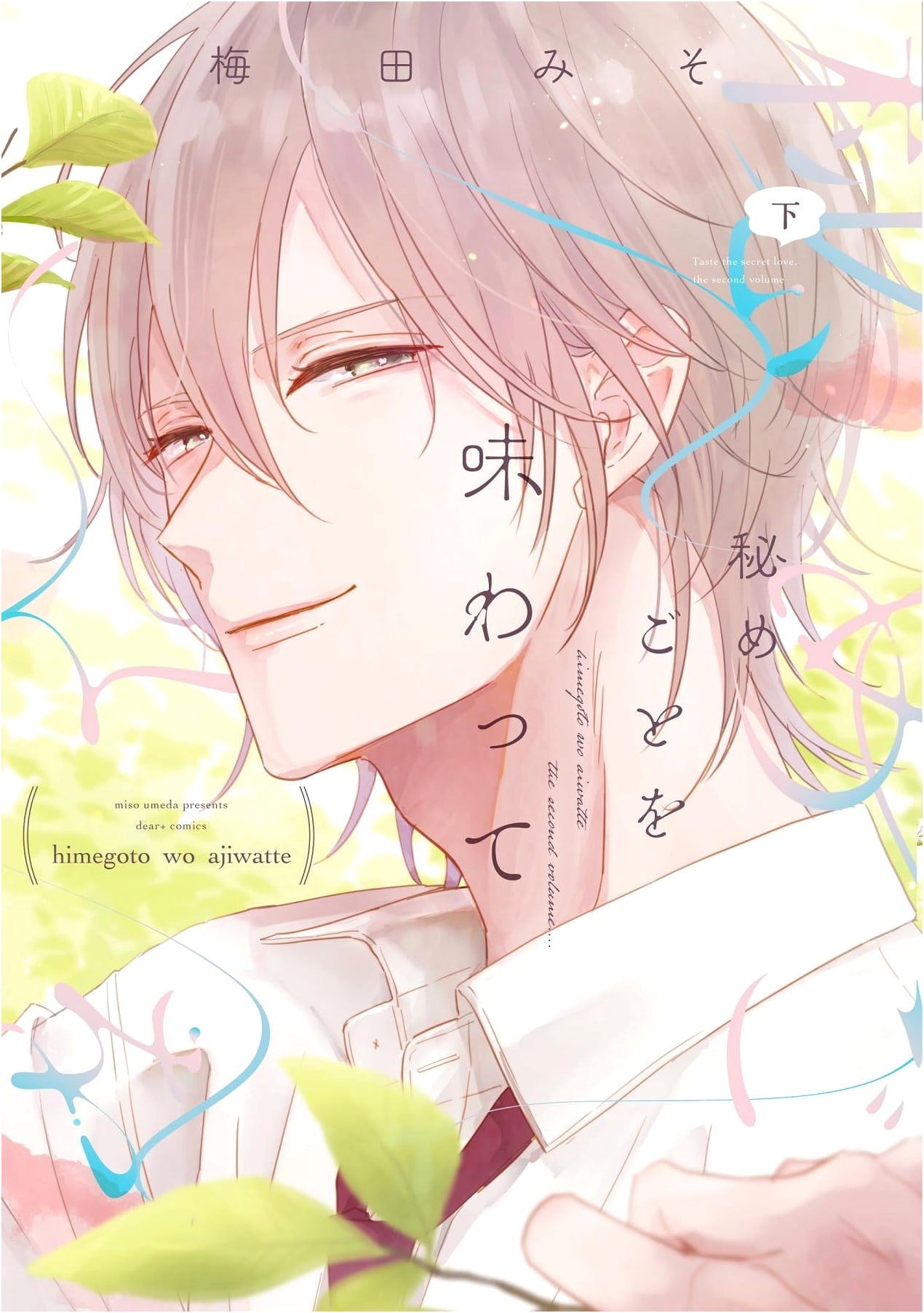 Savoring a Secret (Part 2) (Dear+ Comics)