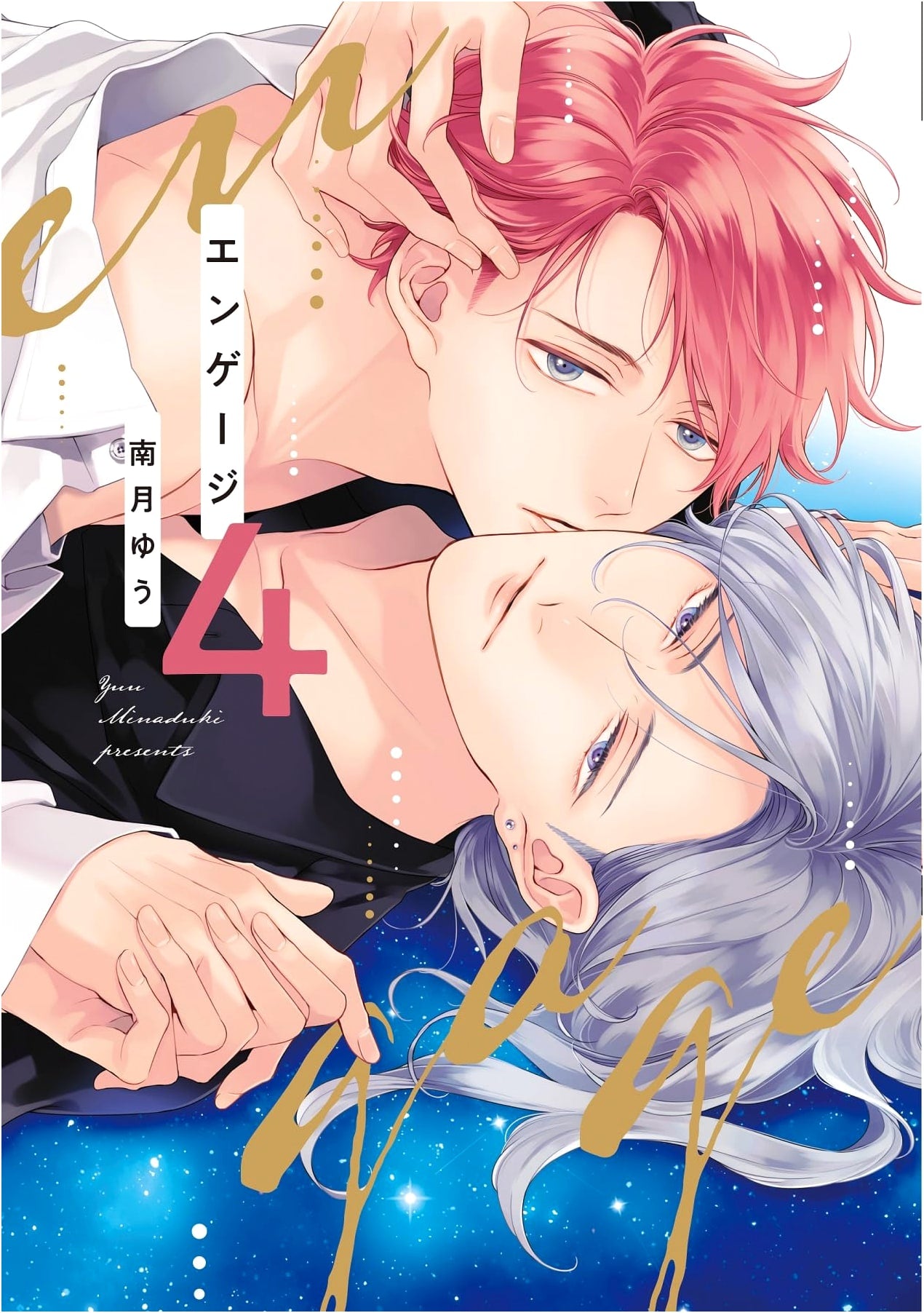 Engage (4) (Dear+ Comics)