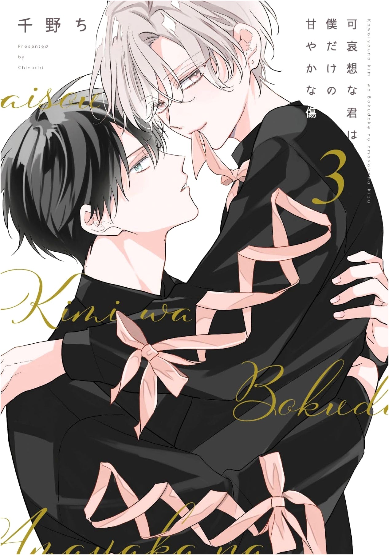 Poor You, My Sweet Wound Alone (Volume 3)