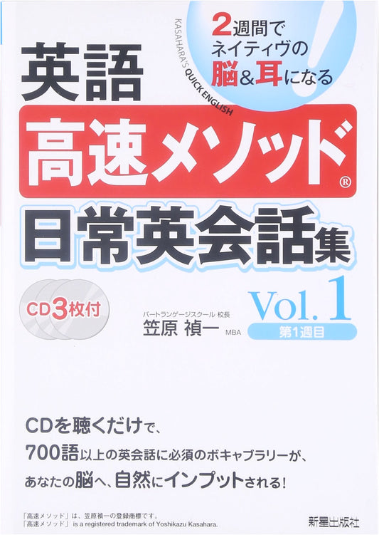 Everyday English Conversation Collection 1: High-Speed English Method with 3 CDs