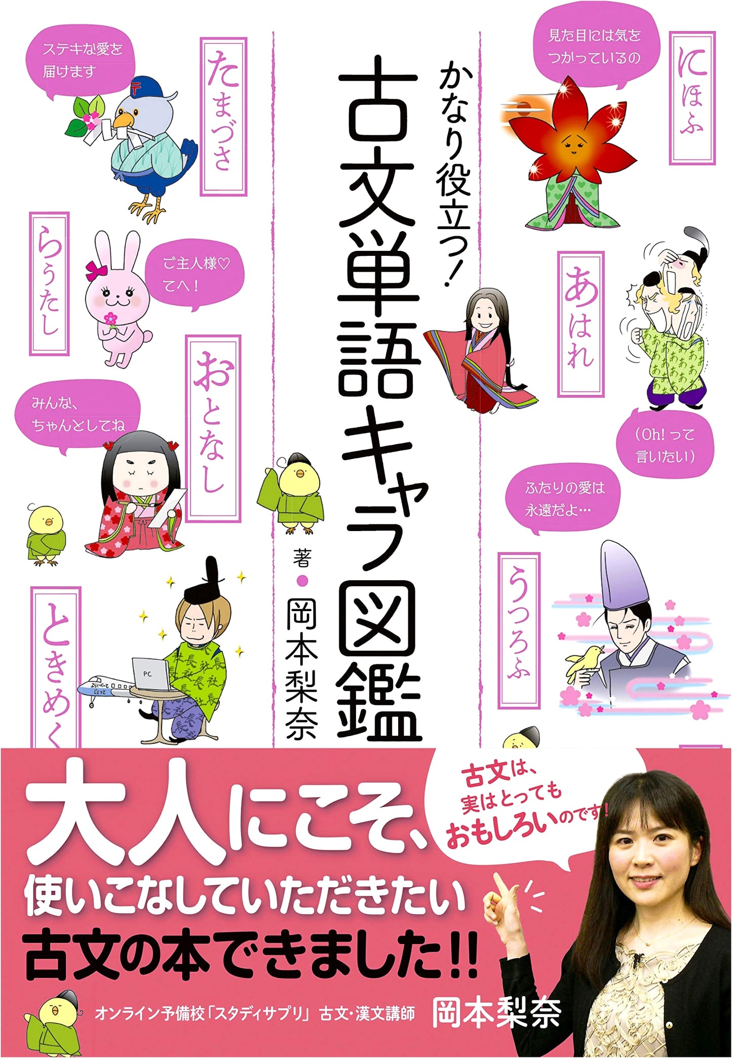 Koten Tango Chara Zukan: Illustrated Dictionary of Classical Japanese Vocabulary