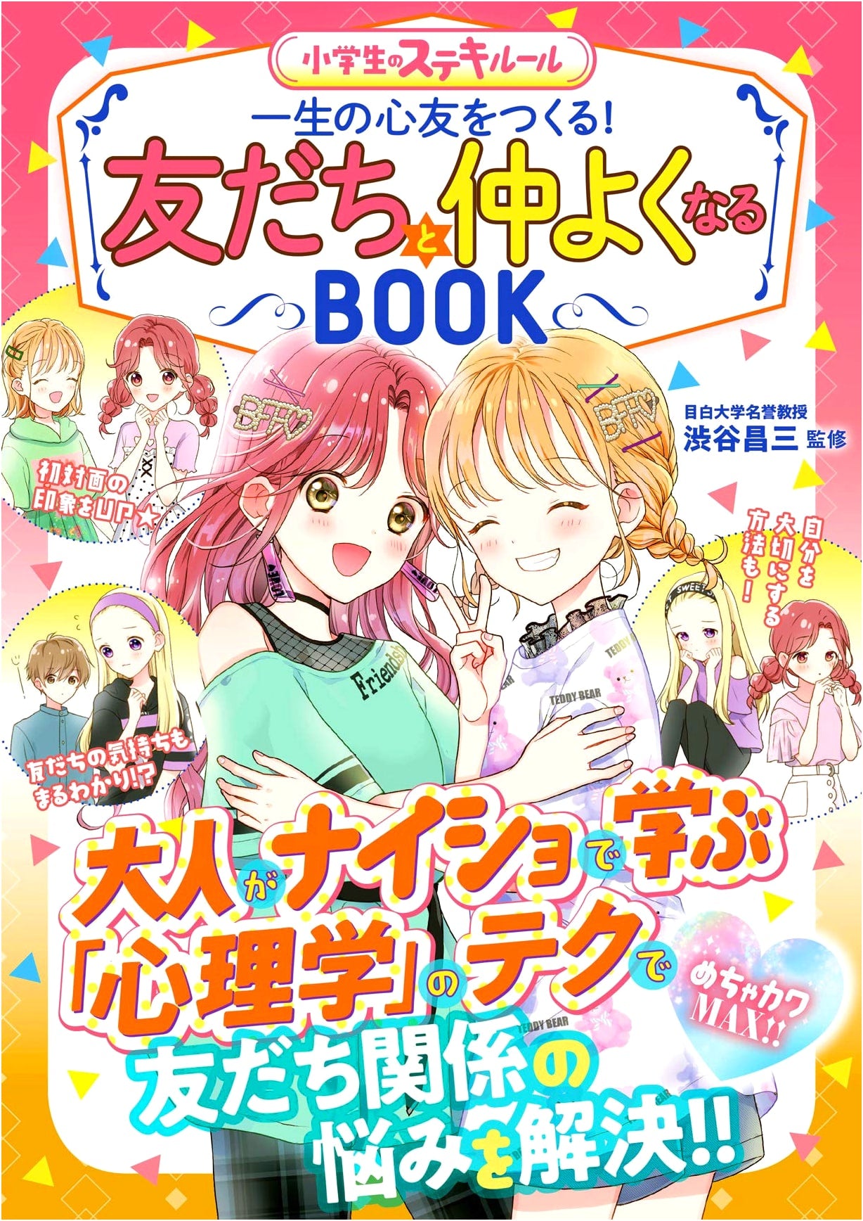 Making Friends: The Ultimate Guide (Mecha Kawa MAX!!)