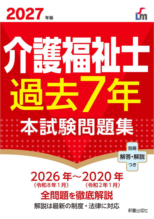 Care Worker National Exam: 7 Years of Past Questions, 2027 Edition by L&L Research