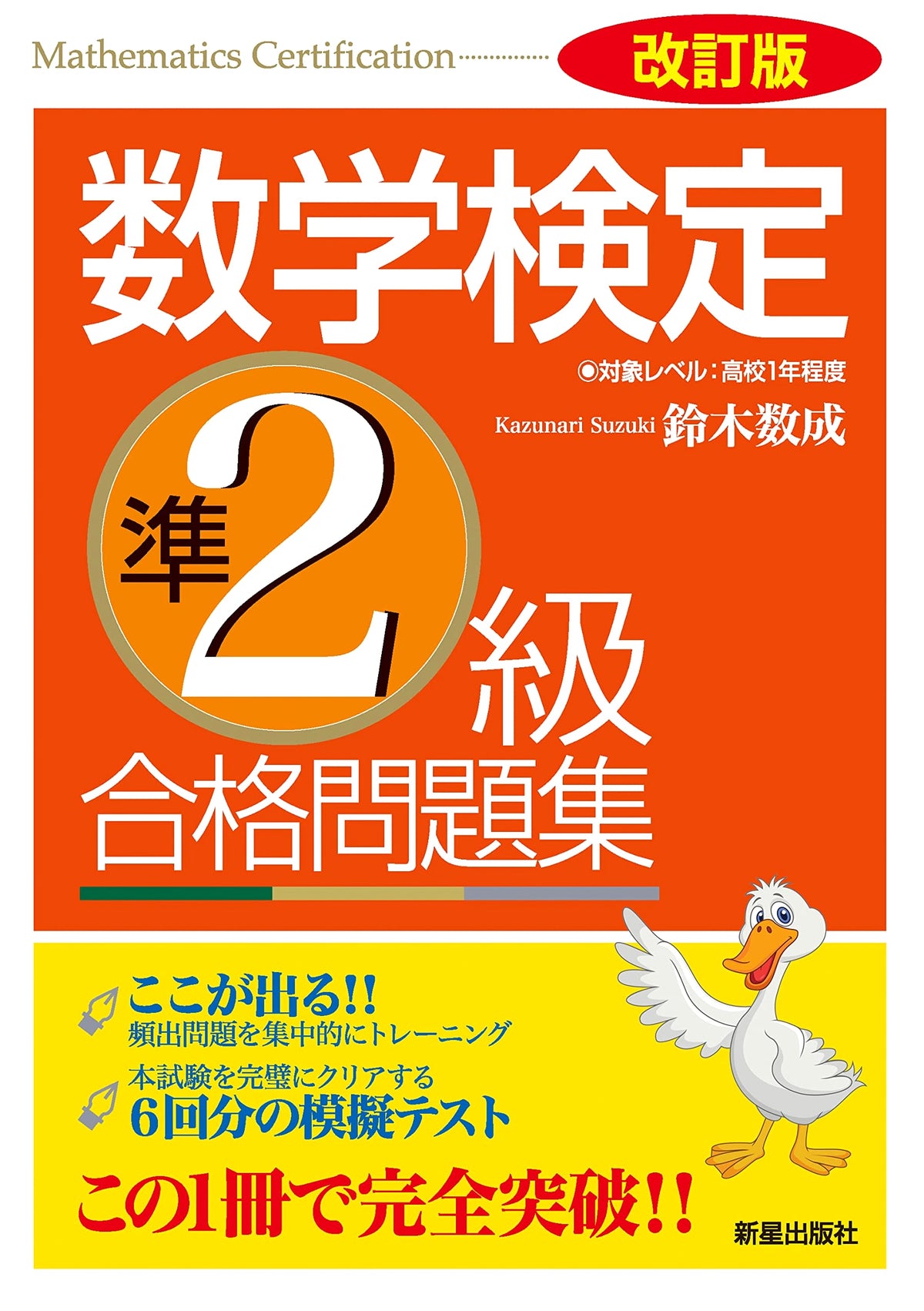 Revised Edition: Grade Pre-2 Mathematics Proficiency Test Official Workbook