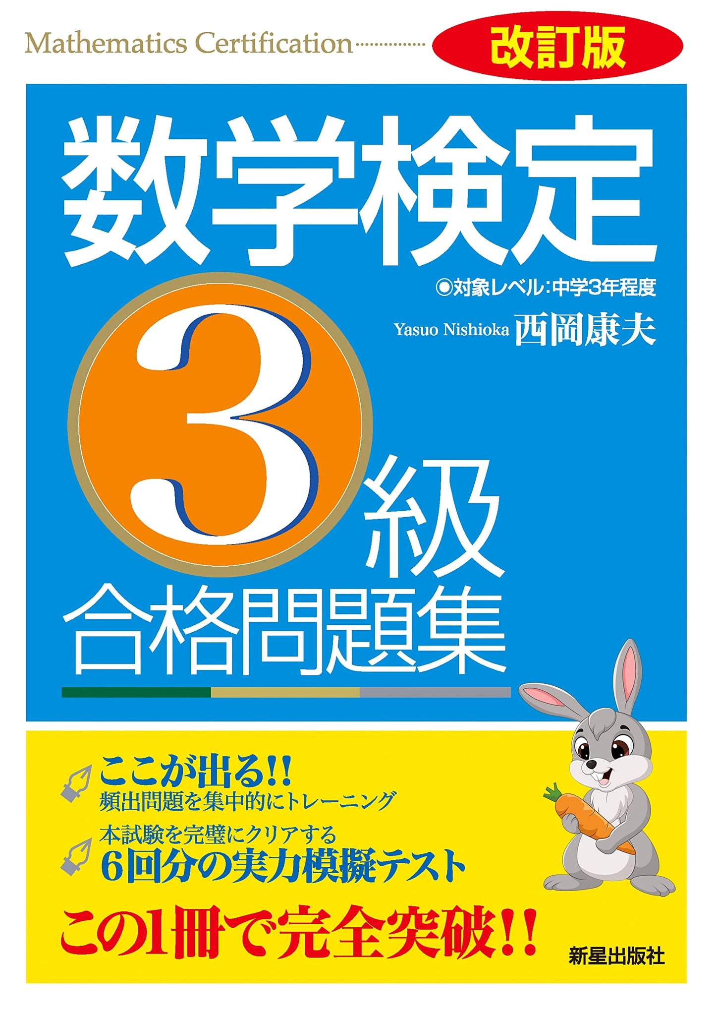 Revised Edition: Math Proficiency Test Grade 3 Exam Prep Workbook