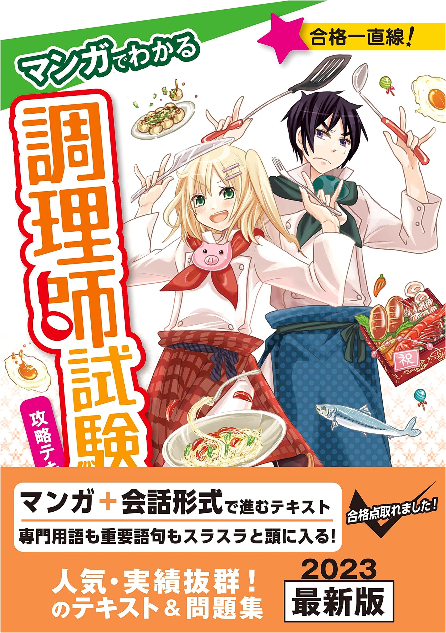 Manga Guide to Passing the Chef's License Exam: Text & Workbook, Revised 3rd Ed.