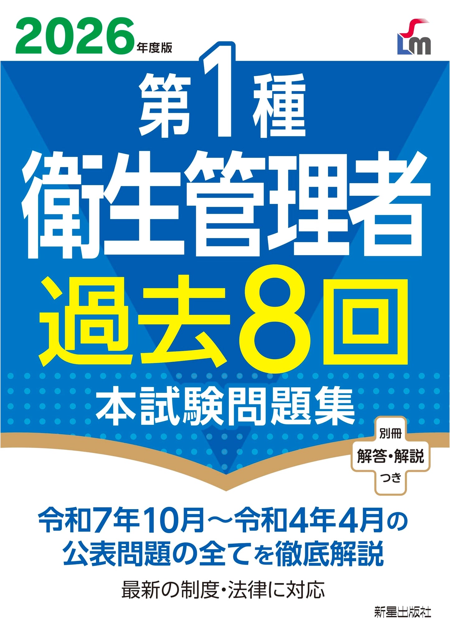 2026 Edition: Type 1 Health Administrator Past 8 Official Exam Questions