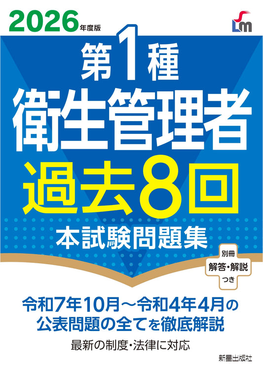 2026 Edition: Type 1 Health Administrator Past 8 Official Exam Questions