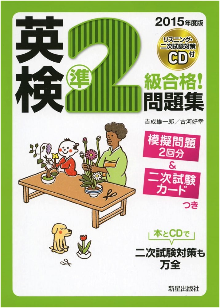 Eiken Pre-2nd Grade Success! Workbook (2015 Edition) by Yuichiro Yoshinari