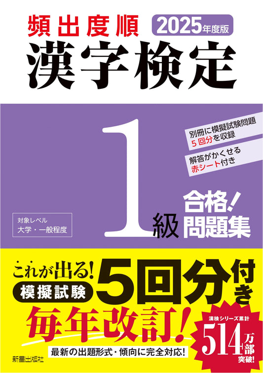 2025 Edition: Conquer Kanji Kentei Level 1! High-Frequency Practice Workbook