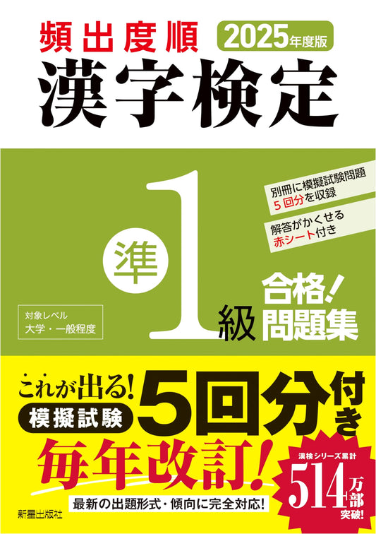 2025 Kanji Aptitude Test Pre-1st Grade Official Workbook: High-Frequency Questions