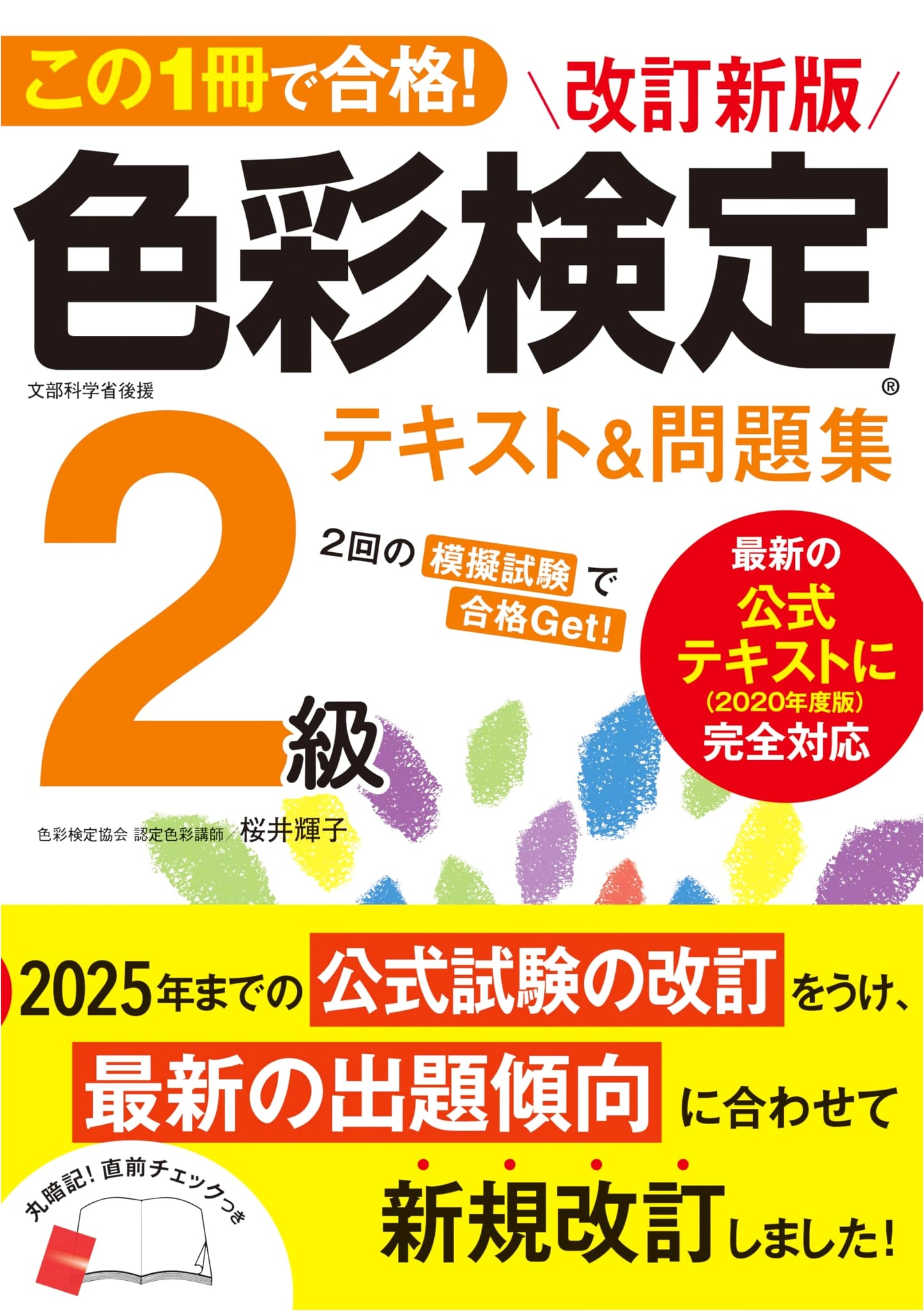 Color Qualification Exam Level 2: Revised Edition Textbook & Workbook - Pass with This One Volume!