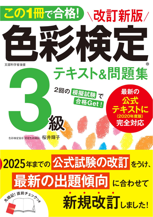 Pass the Color Test Level 3: Revised New Edition Textbook & Practice Workbook