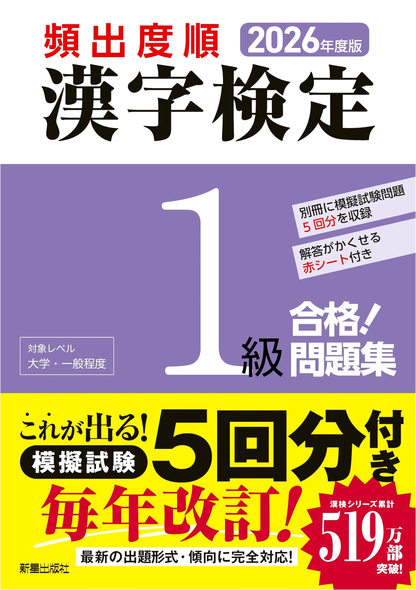 Kanji Kentei Level 1 Pass Workbook: 2026 Edition, Frequency-Ranked Practice