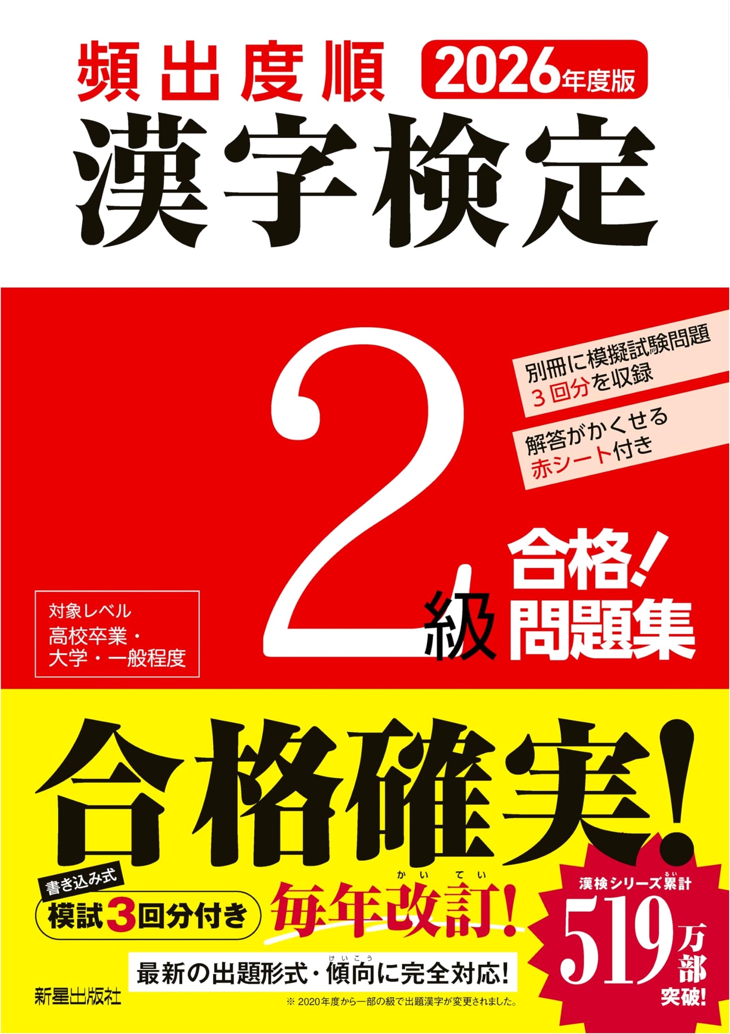 2026 Ed. Kanji Kentei Level 2 Exam Prep: High-Frequency Practice Workbook