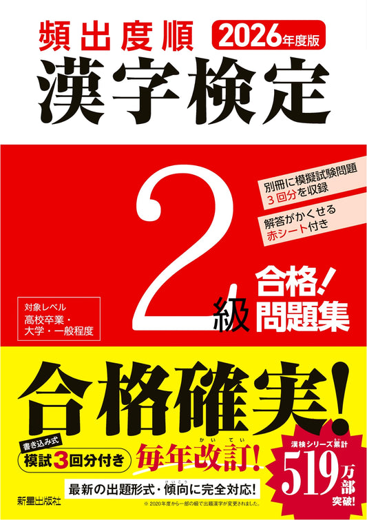 2026 Ed. Kanji Kentei Level 2 Exam Prep: High-Frequency Practice Workbook