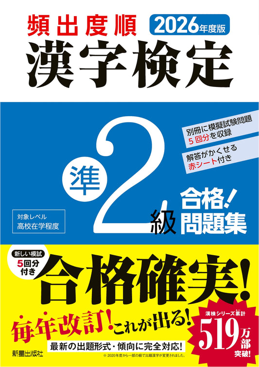 2026 Kanji Kentei Pre-2nd Grade: Most Frequent Questions & Answers