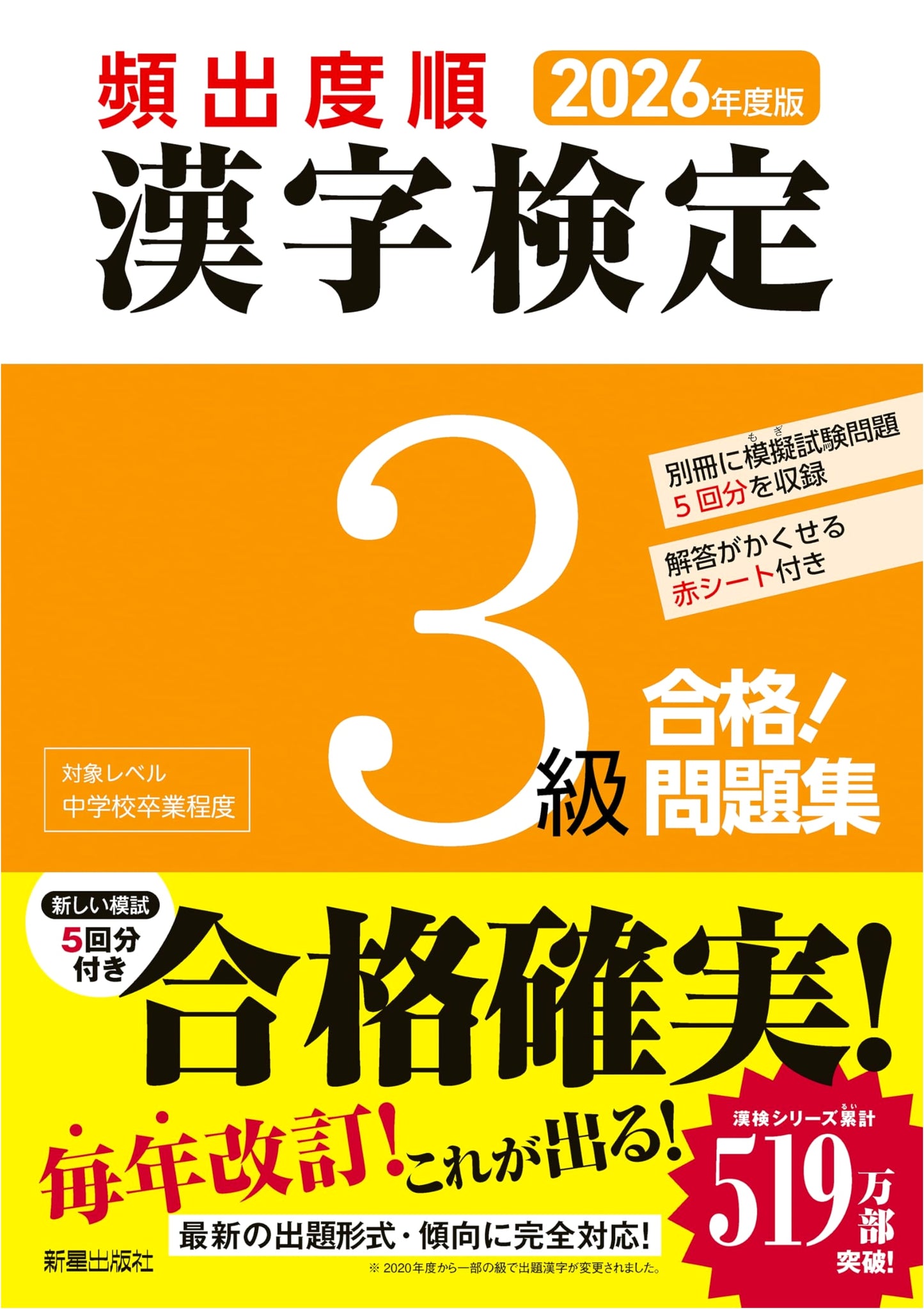 Kanji Kentei Grade 3: Most Frequent Questions, 2026 Edition - Practice to Pass!