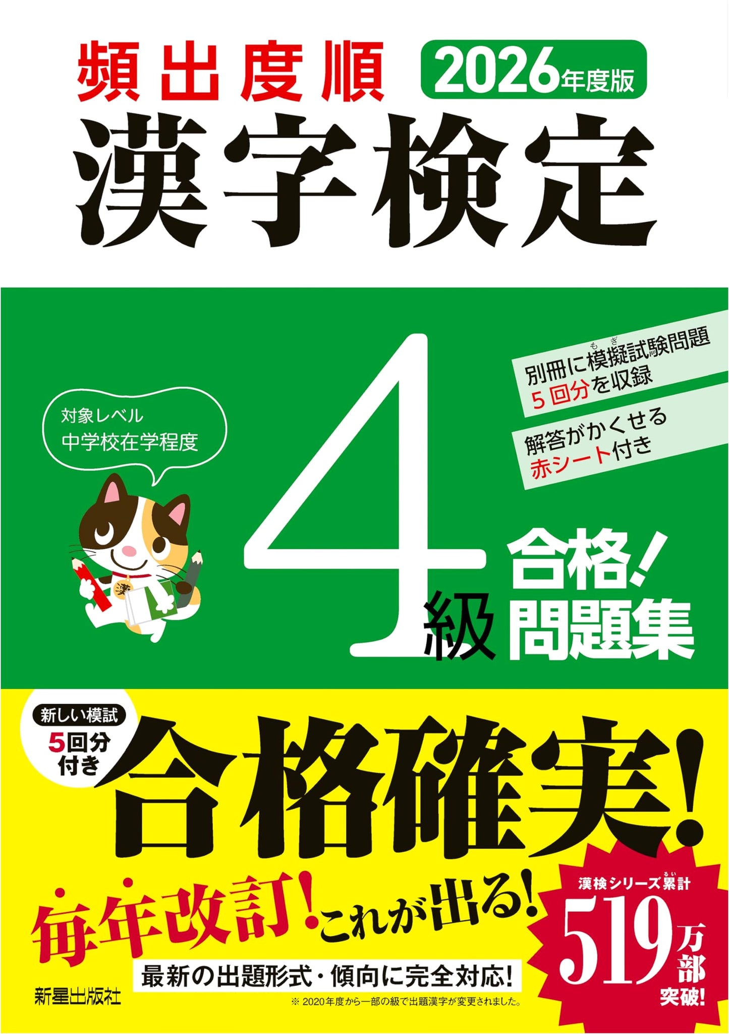 Kanji Kentei Grade 4: Most Frequent Questions, 2026 Edition by Kanji Kyoiku