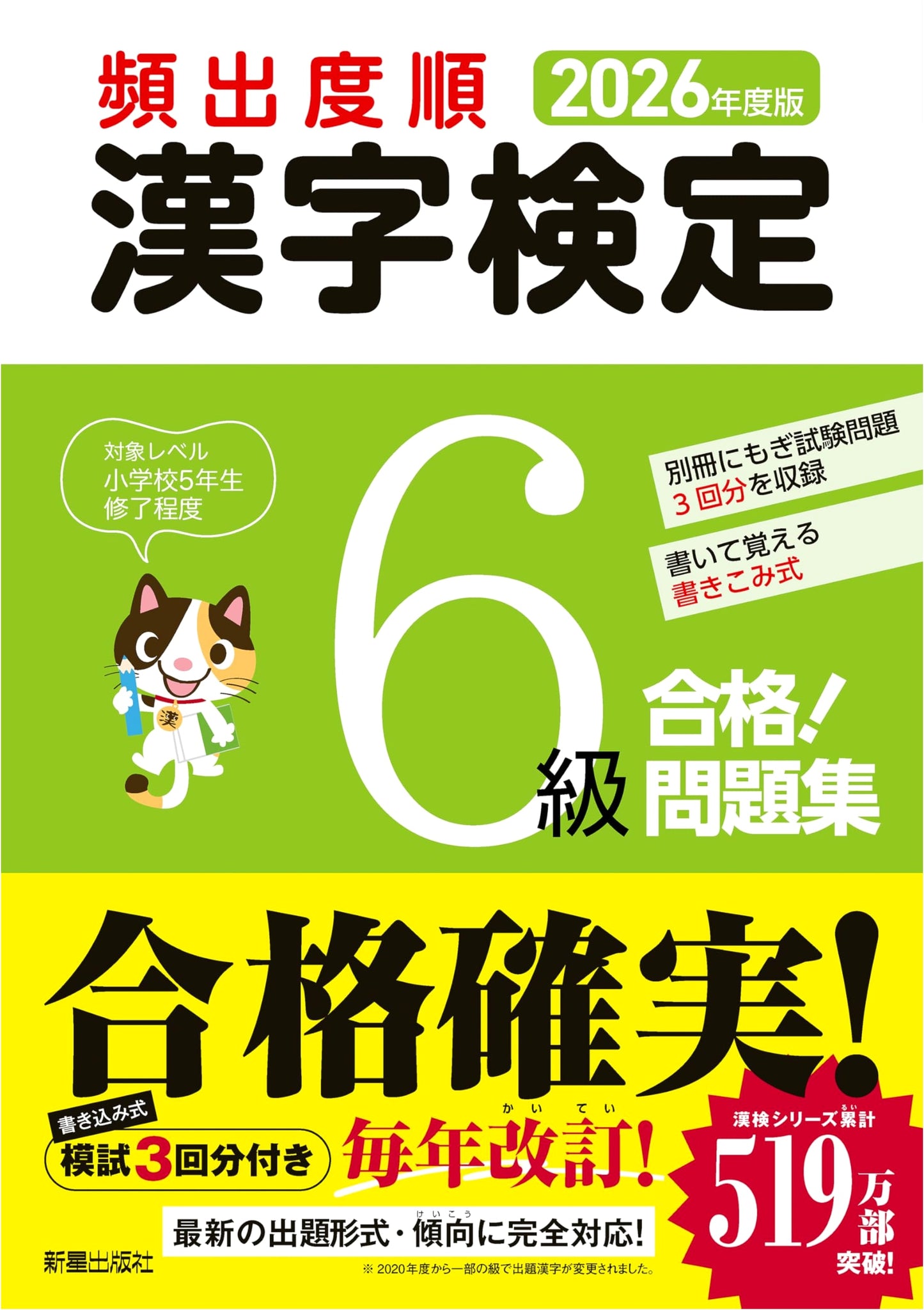 Kanji Kentei Grade 6 Success! Practice Problems - 2026 Edition by Frequency